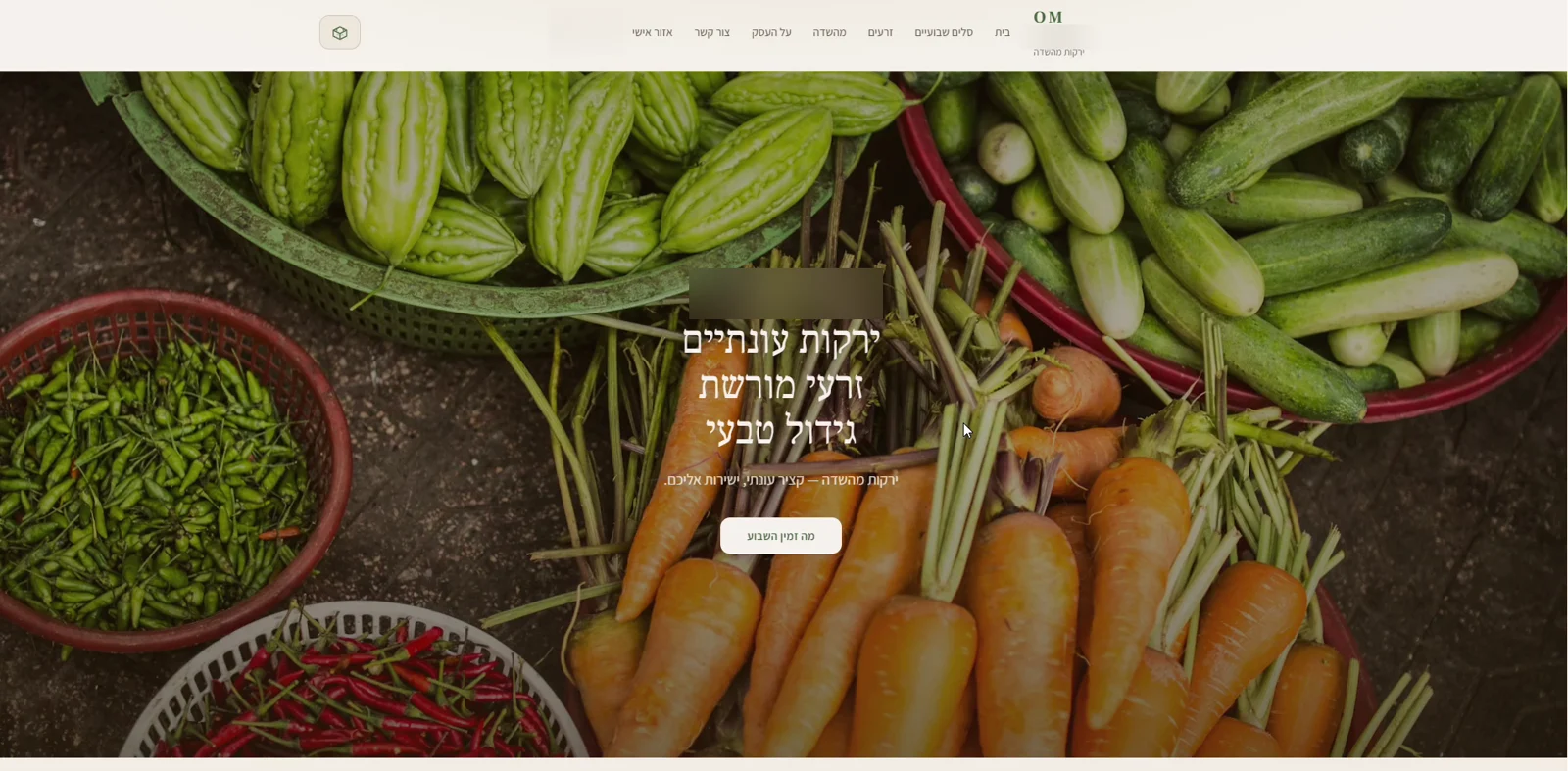 מערכת לניהול עסק חקלאי.